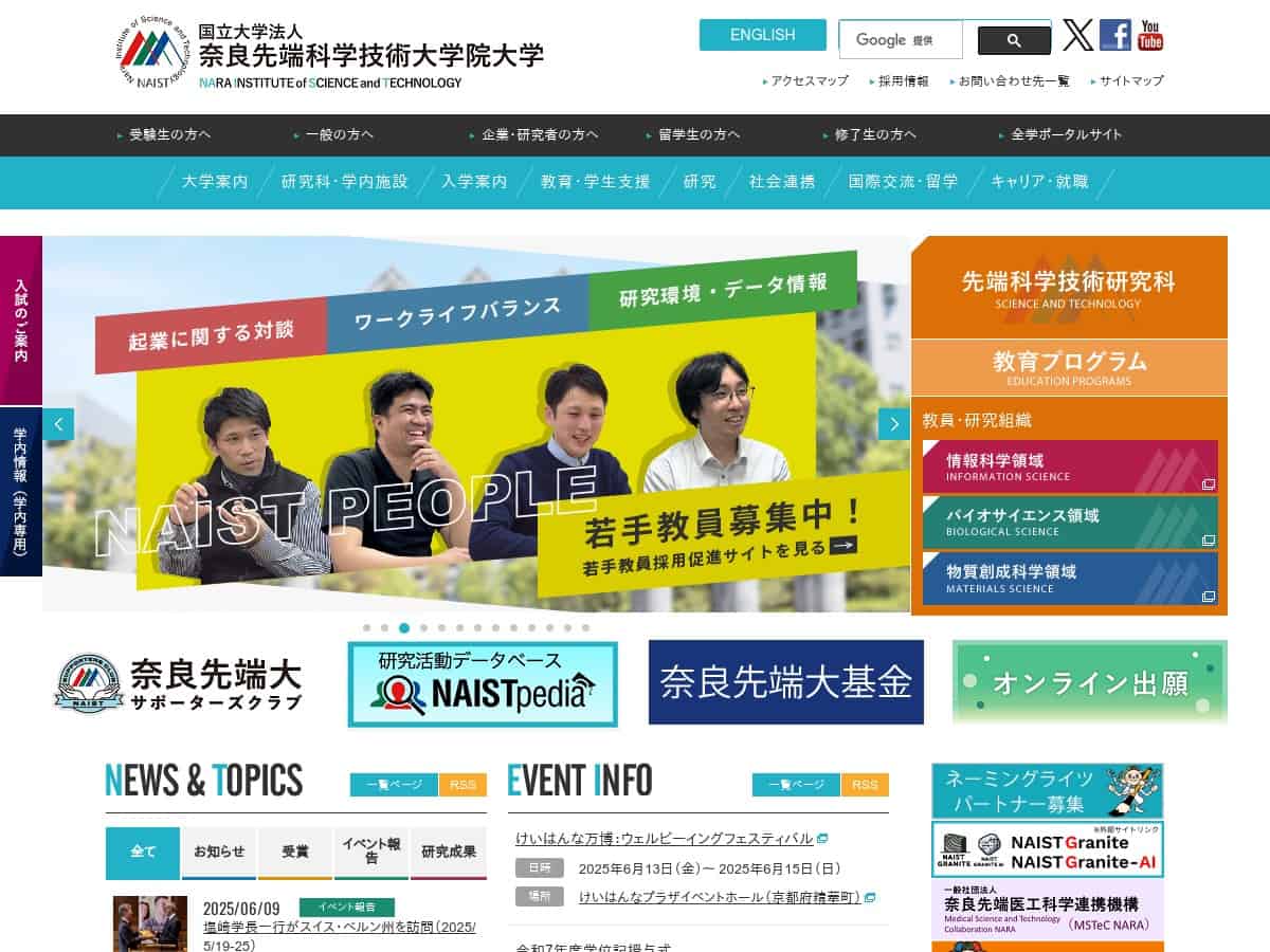 奈良先端科学技术大学院大学（NAIST）