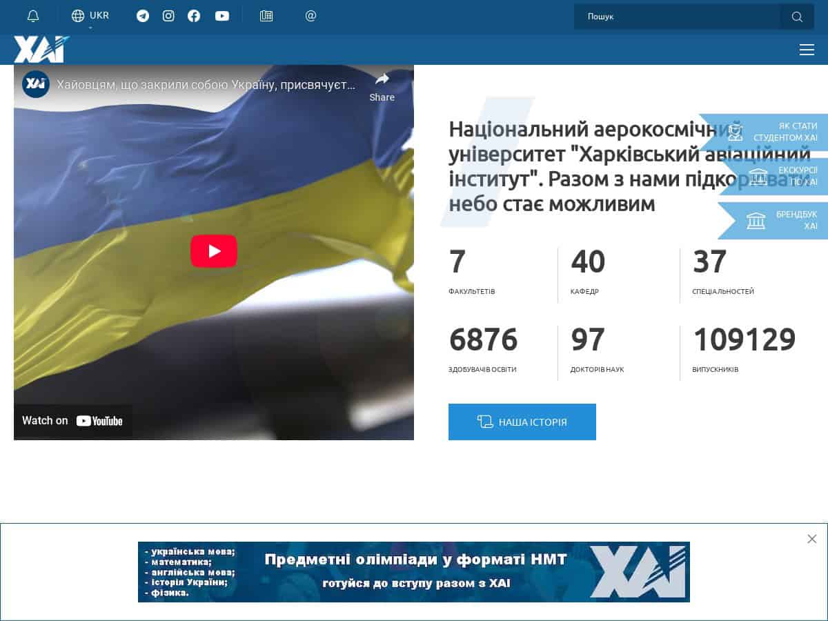 National Aerospace University Kharkiv Aviation Institute (KhAI)