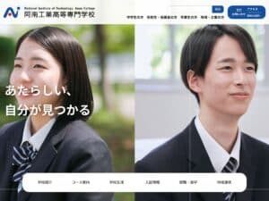 National Institute of Technology, Anan College (Anan Kosen)