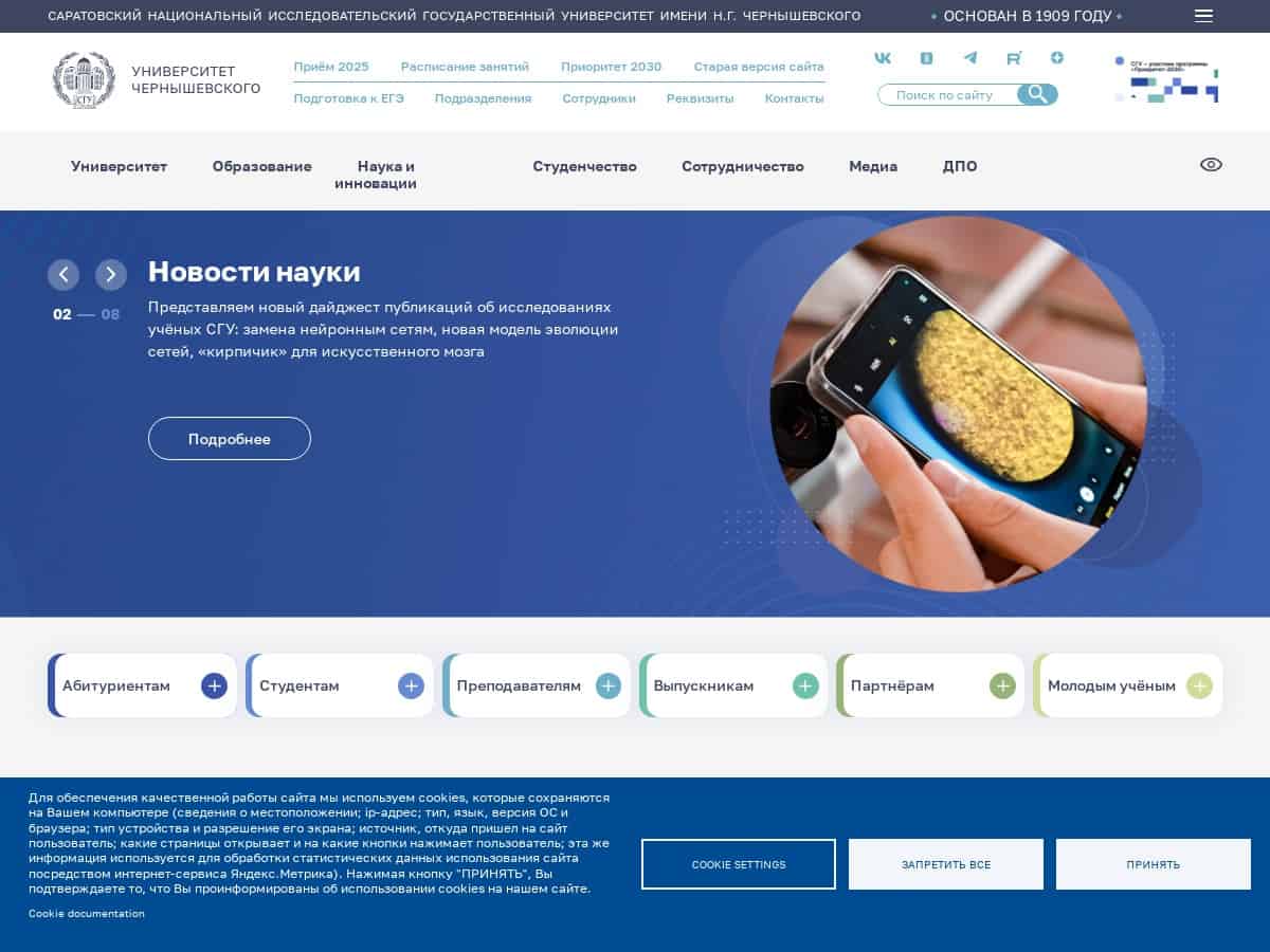 National Research Saratov State University (SSU)