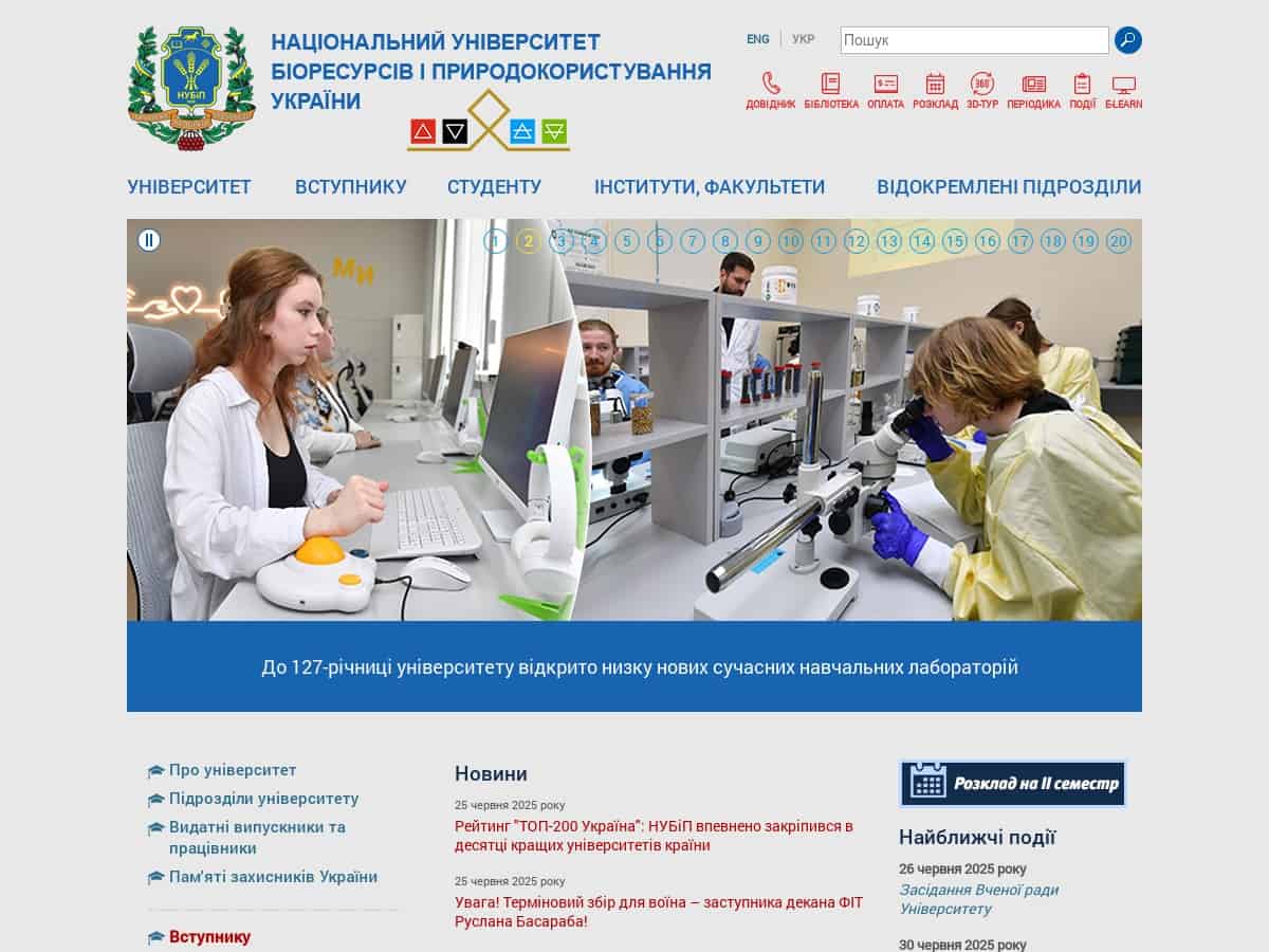 ウクライナ国立生命環境科学大学（NUBiP）