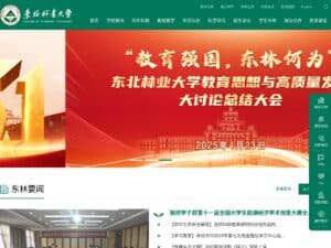 东北林业大学(NEFU)