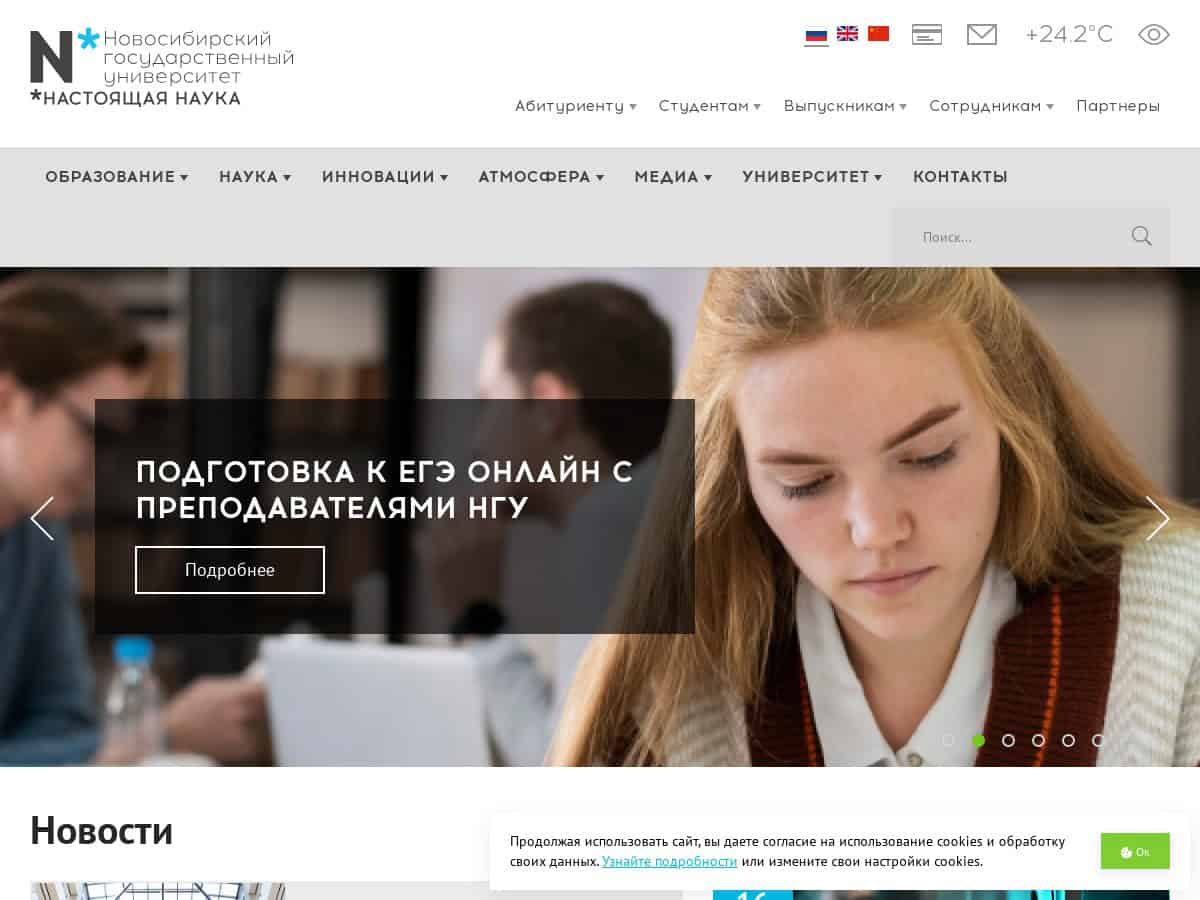 Novosibirsk State University (NSU)