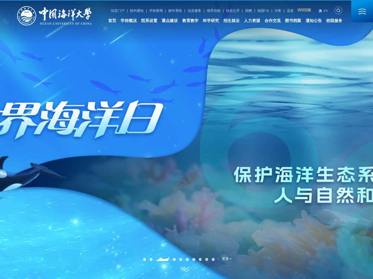 Ocean University of China (OUC)