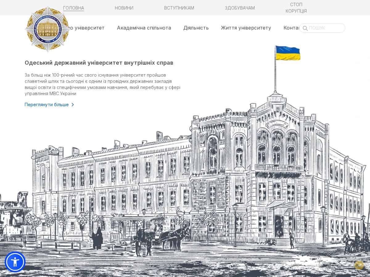 Staatliche Universität für innere Angelegenheiten Odesa (OSUIA)