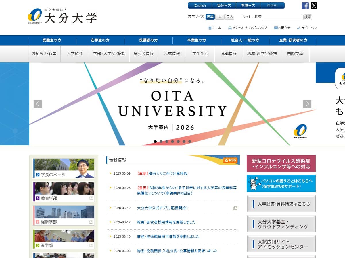 大分大学