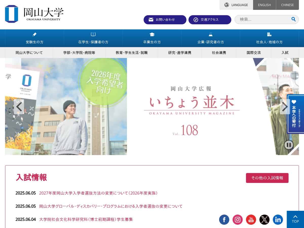 Universidad de Okayama