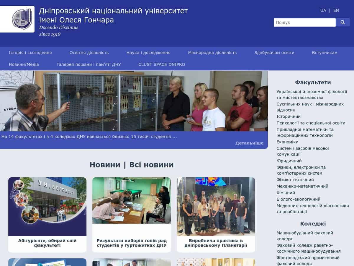 オレス ホンチャル ドニプロ国立大学 (DNU)