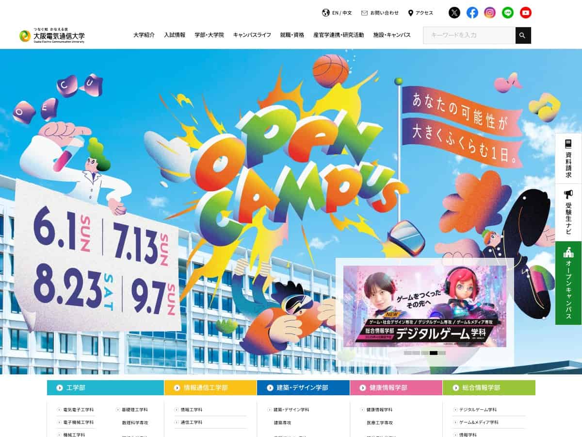 大阪电气通信大学（OECU）