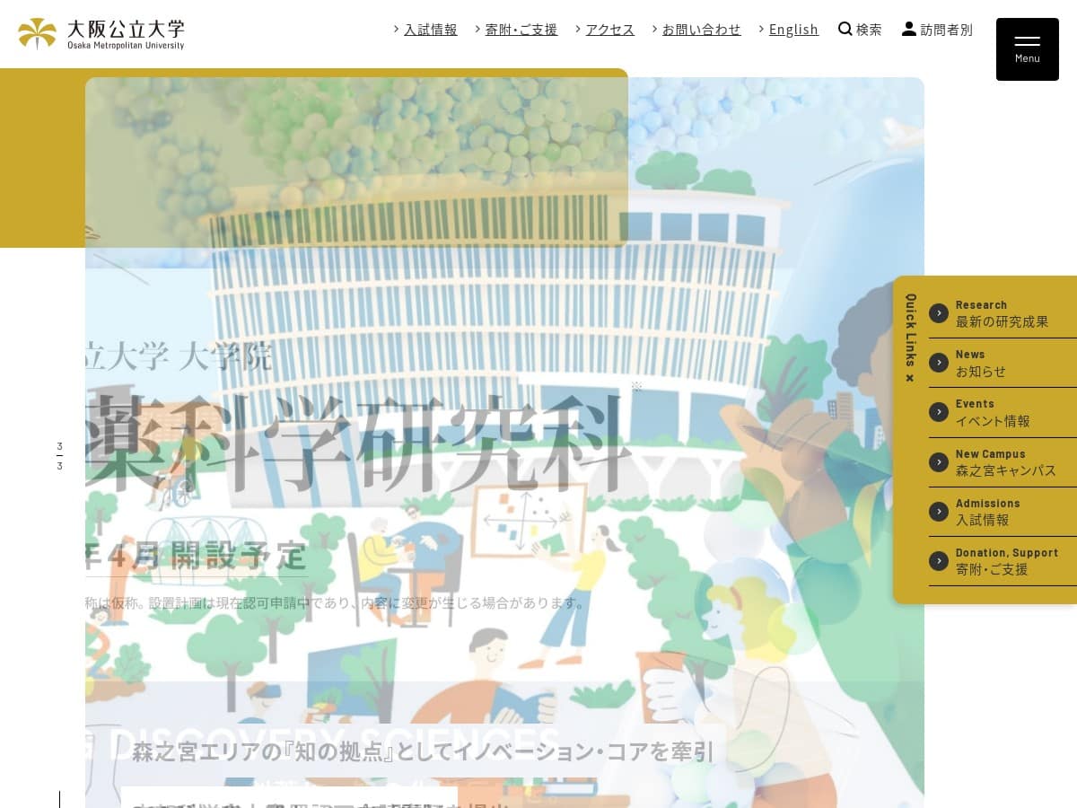 Università metropolitana di Osaka (OMU)