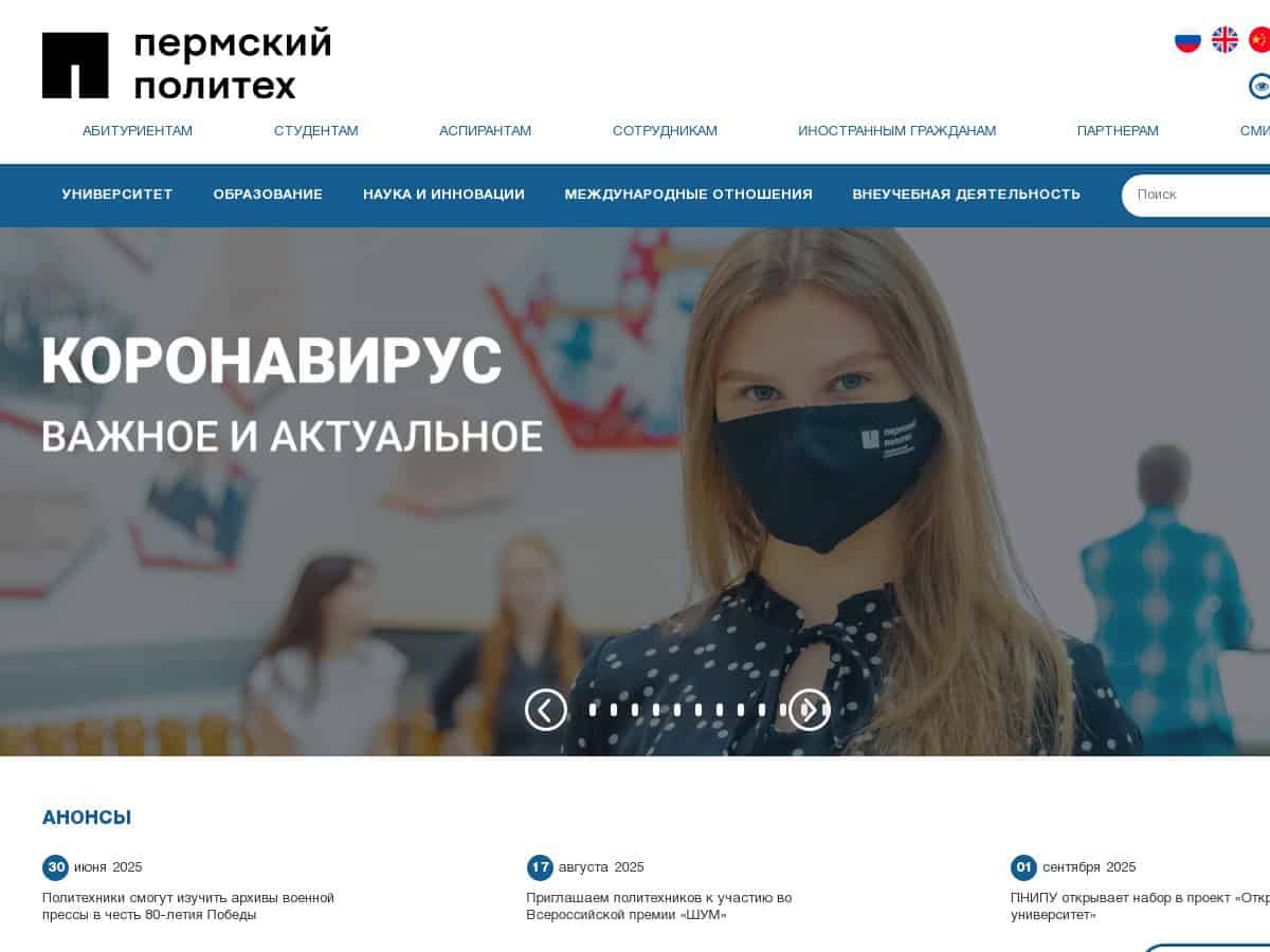 Perm National Research Polytechnic University (PNRPU)