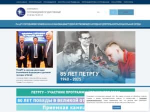 Universidade Estadual de Petrozavodsk (PetrSU)