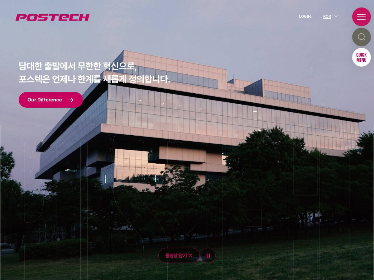 浦項工科大学（POSTECH）