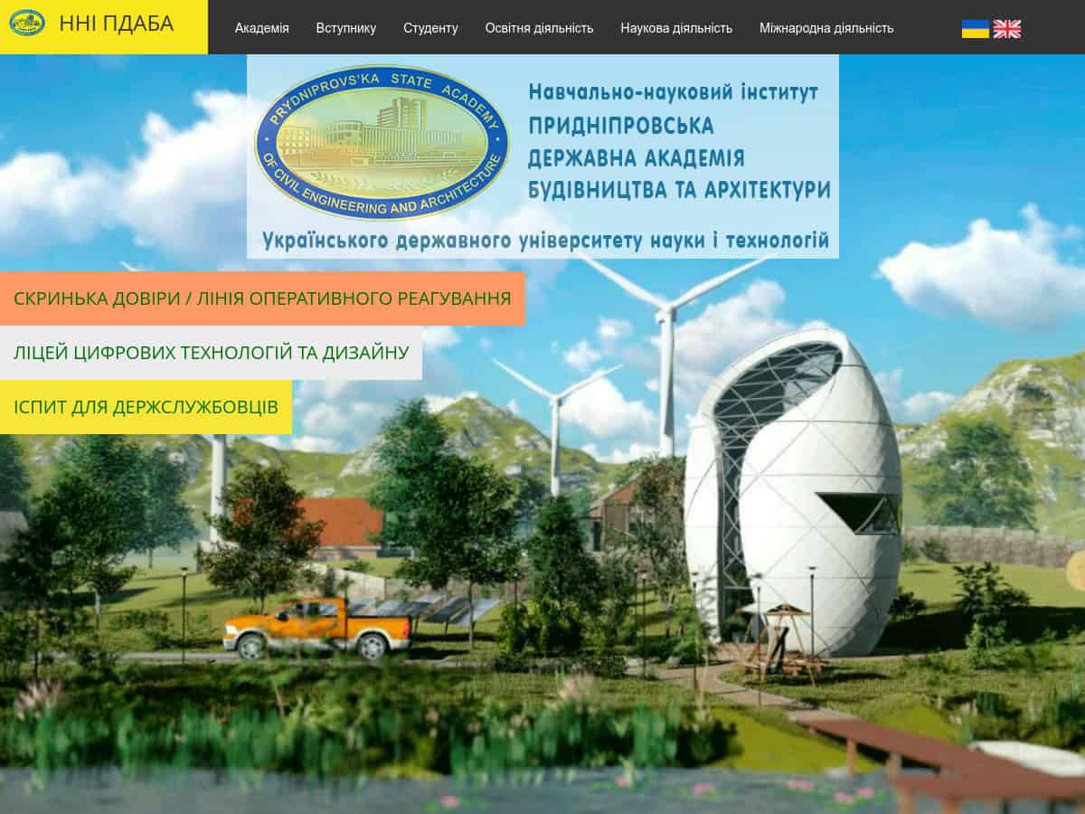 أكاديمية بريدنيبروفسكا الحكومية للهندسة المدنية والعمارة (PSACEA)