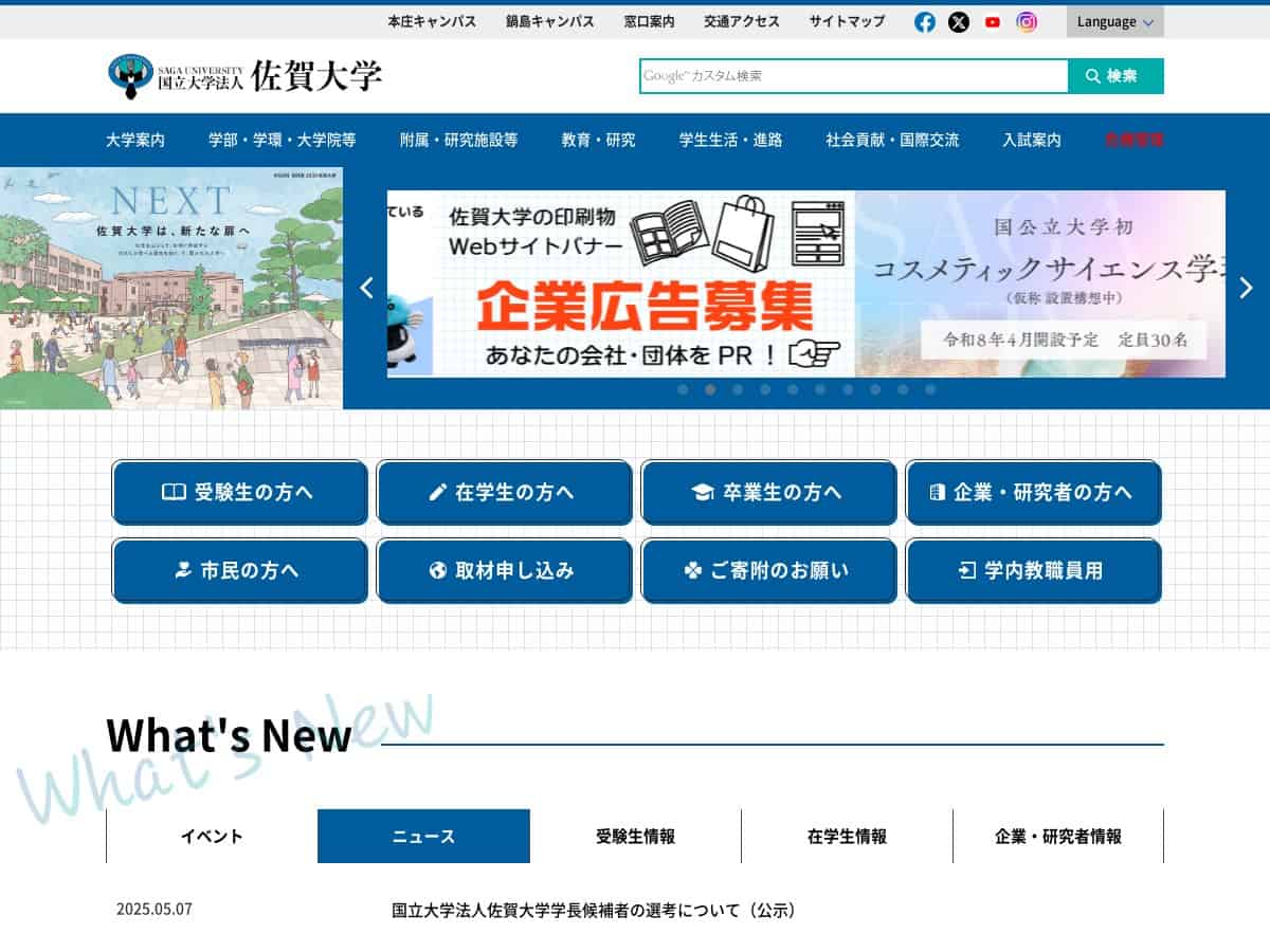 佐贺大学