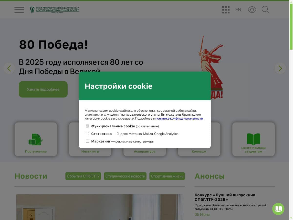 Saint Petersburg State Forest Technical University (SPbFTU)