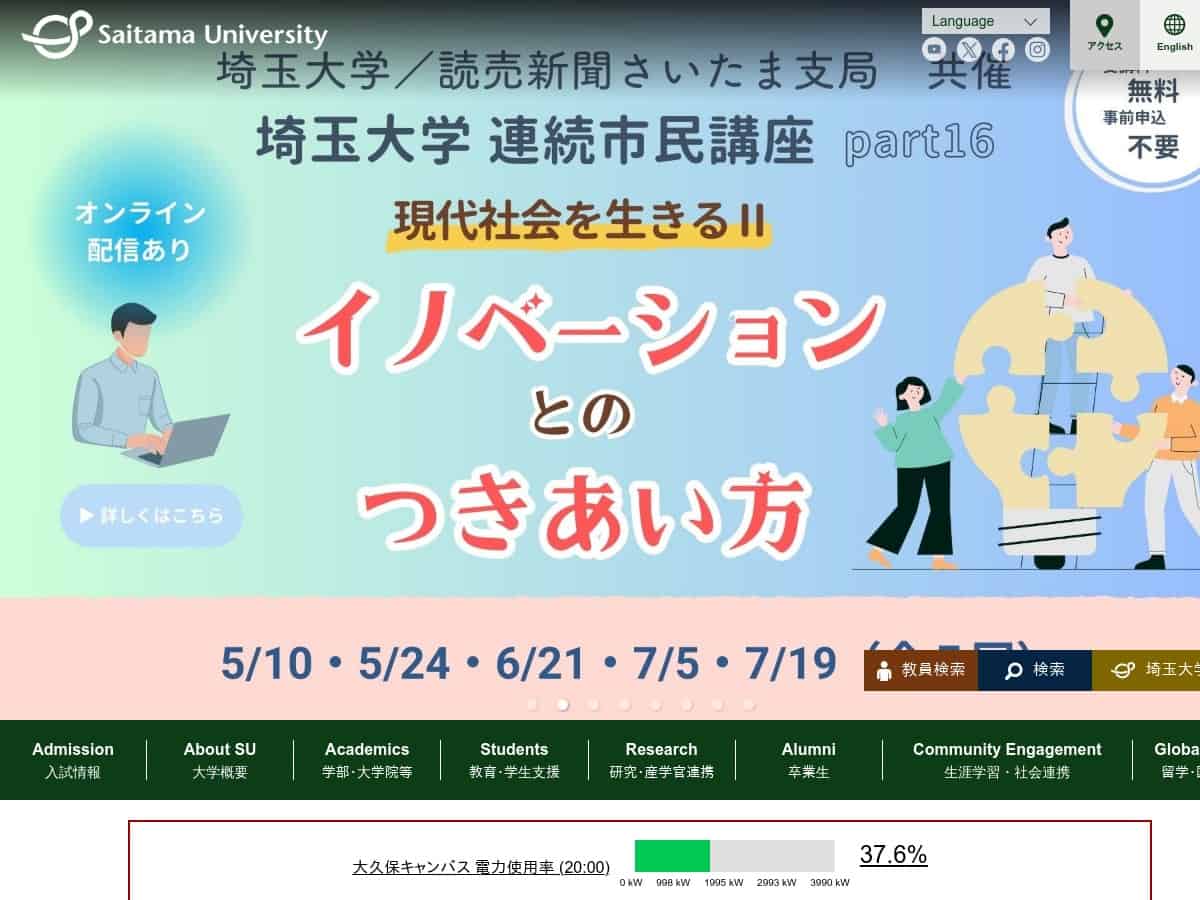 埼玉大学