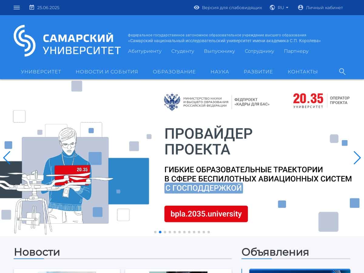 Samara National Research University (Samara University)
