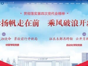 Universidade de Ciência e Tecnologia de Shandong (SDUST)