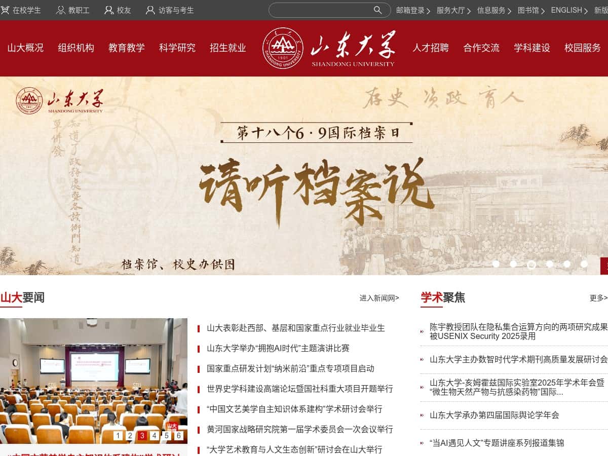 山东大学（SDU）