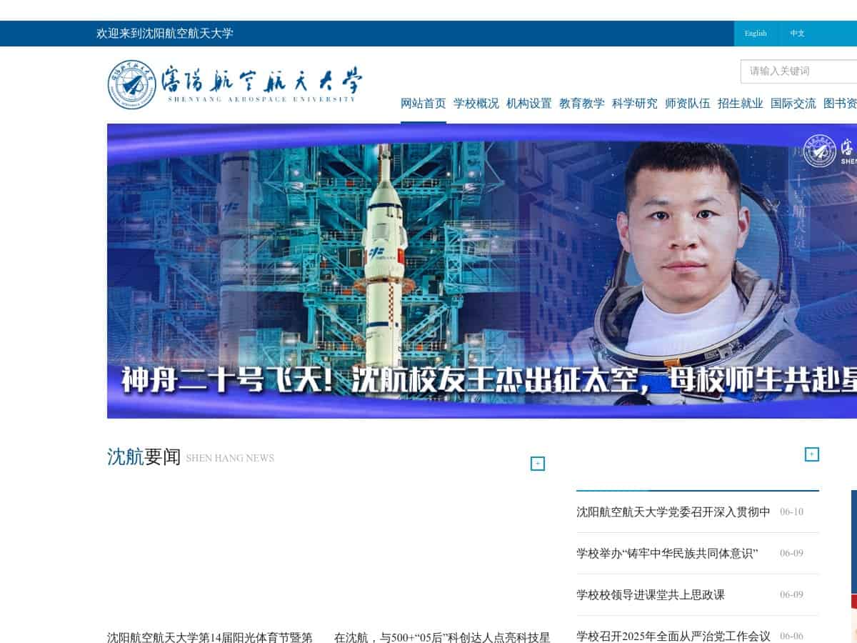 Università aerospaziale di Shenyang (SAU)