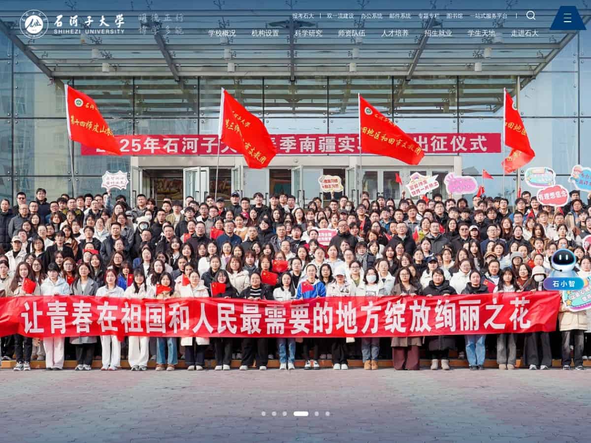 Shihezi University (SHZU)