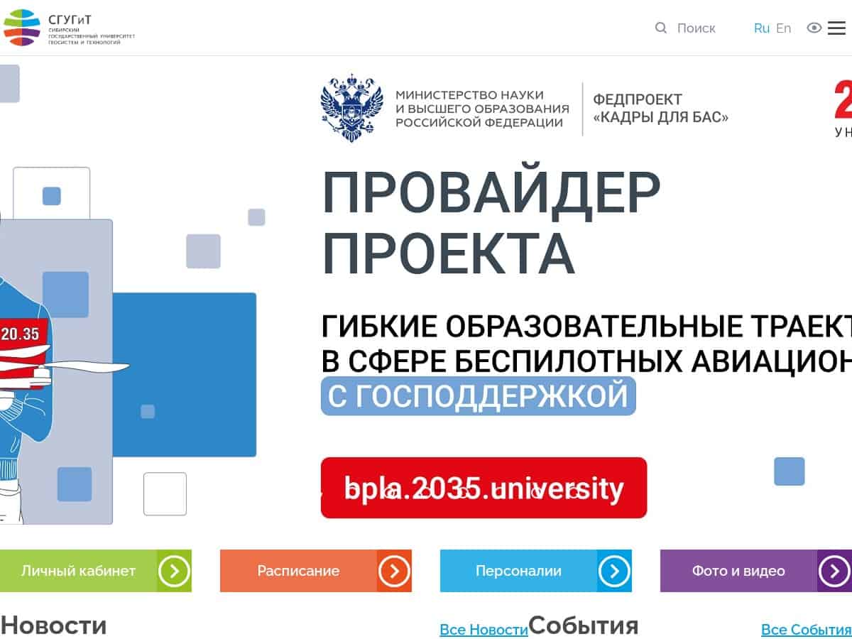 Université d'État sibérienne des géosystèmes et des technologies (SSUGT)