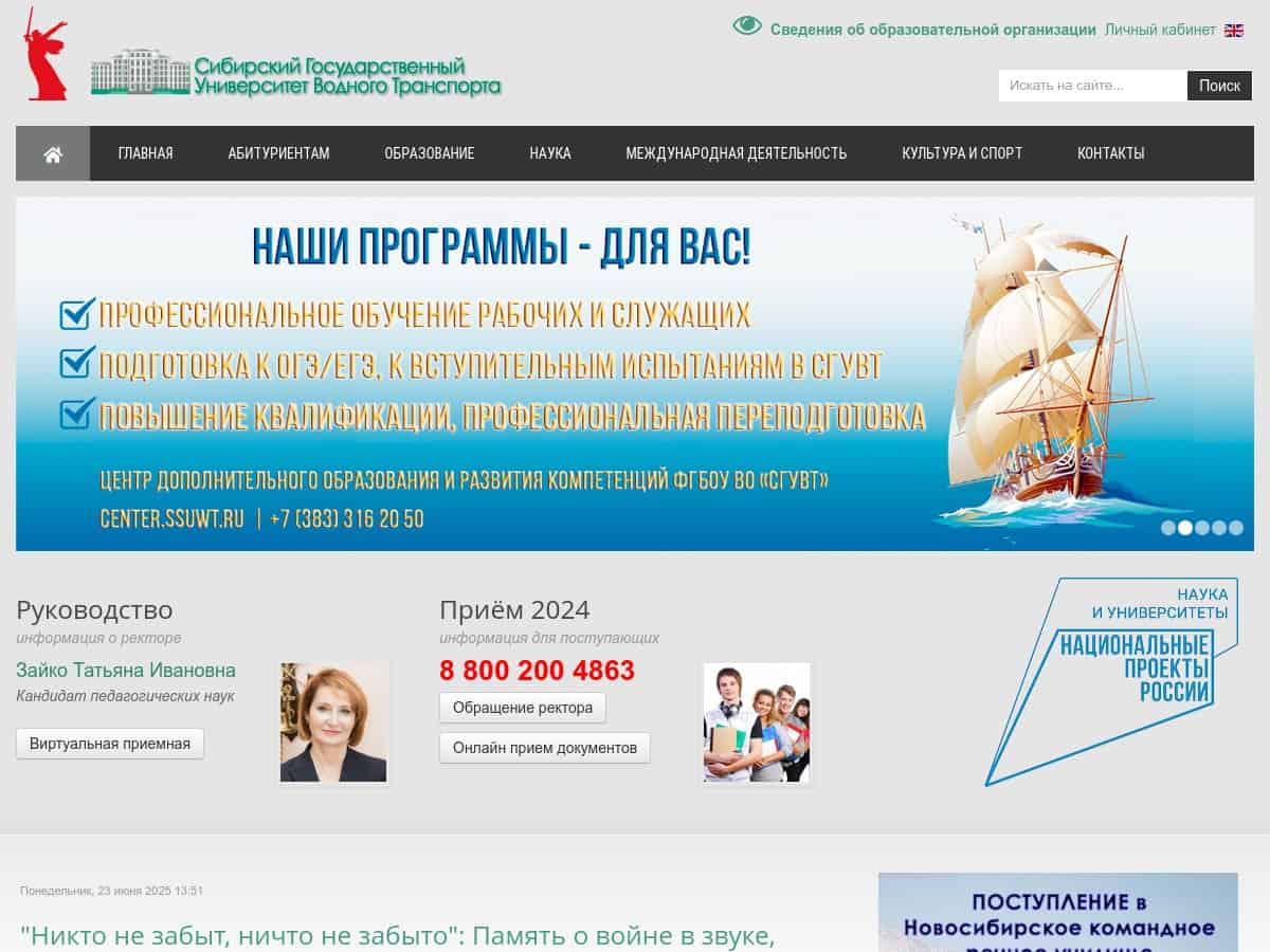 Siberian State University of Water Transport (SSUWT)