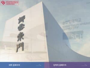 Universidade Soonchunhyang (SCH)