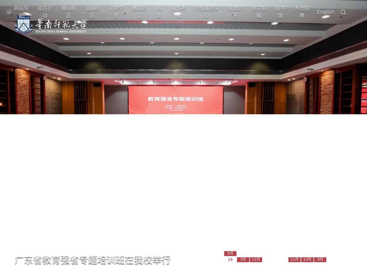 South China Normal University (SCNU)