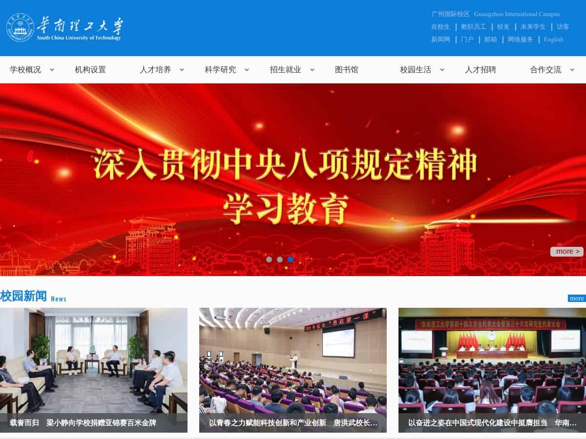 Universidade de Tecnologia do Sul da China (SCUT)
