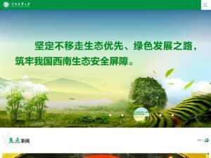 西南林业大学(SWFU)