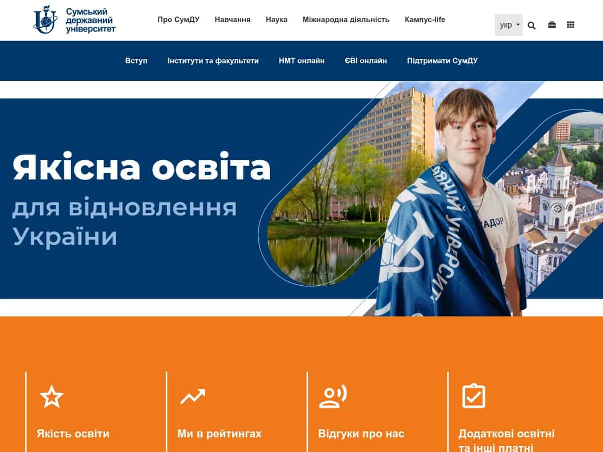 Sumy State University (SumDU)