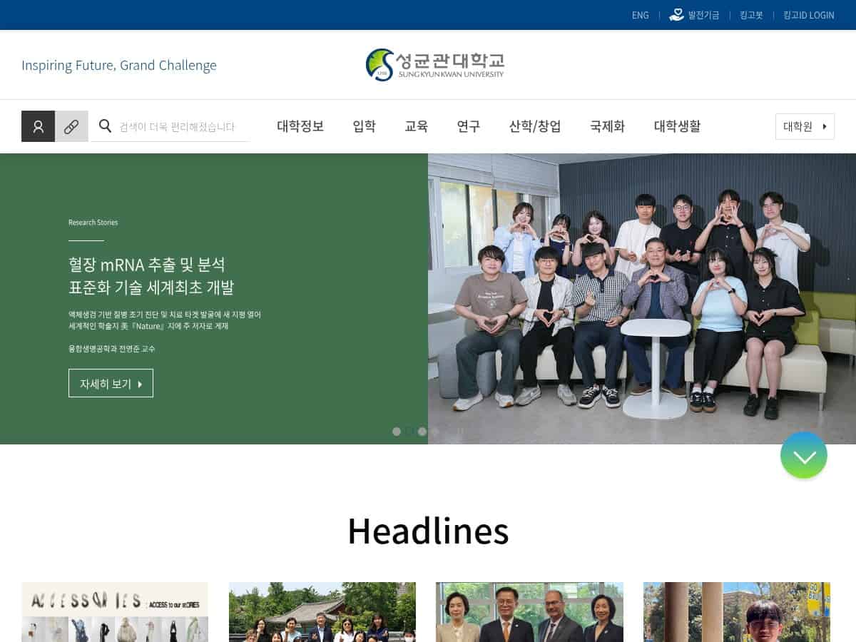 Sungkyunkwan University (SKKU)