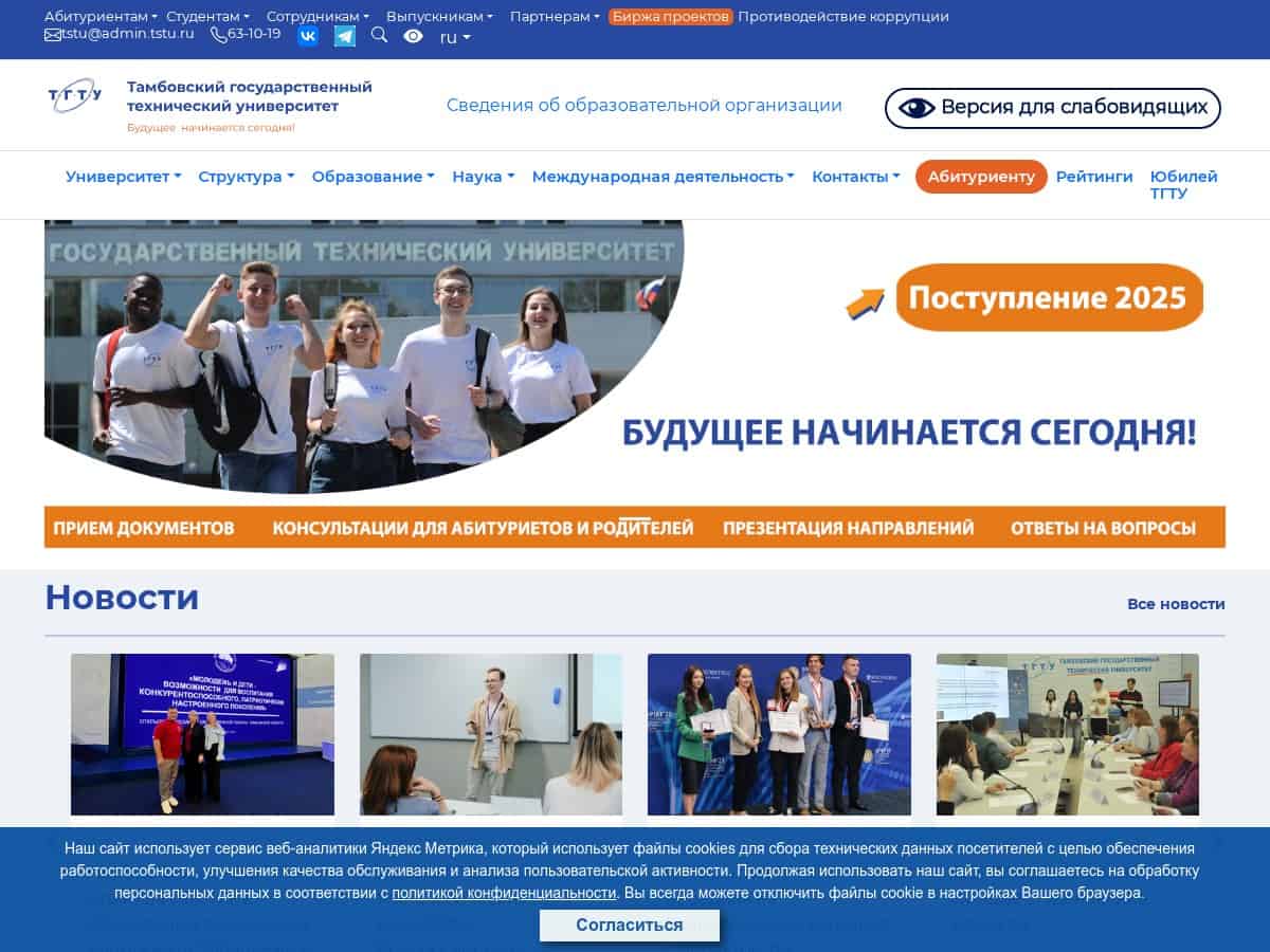 Tambov State Technical University (TSTU)