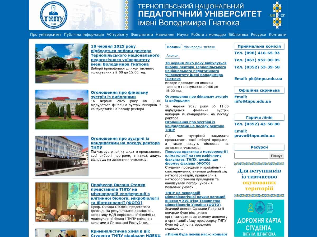Universidad Pedagógica Nacional Volodymyr Hnatiuk de Ternopil (TNPU)