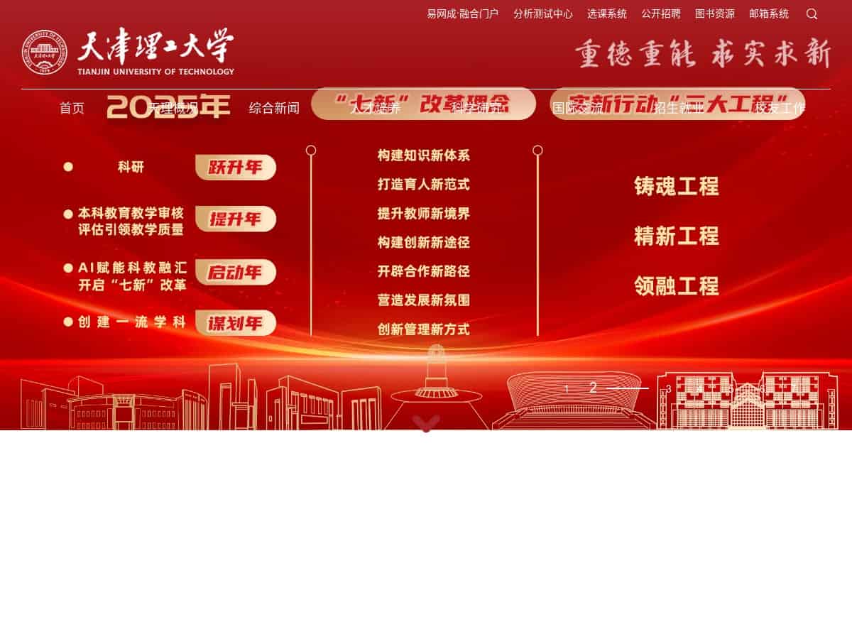 Tianjin University of Technology (TUT)