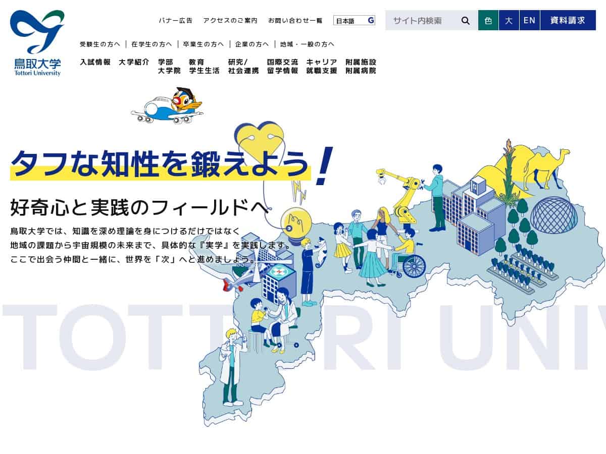 Tottori University