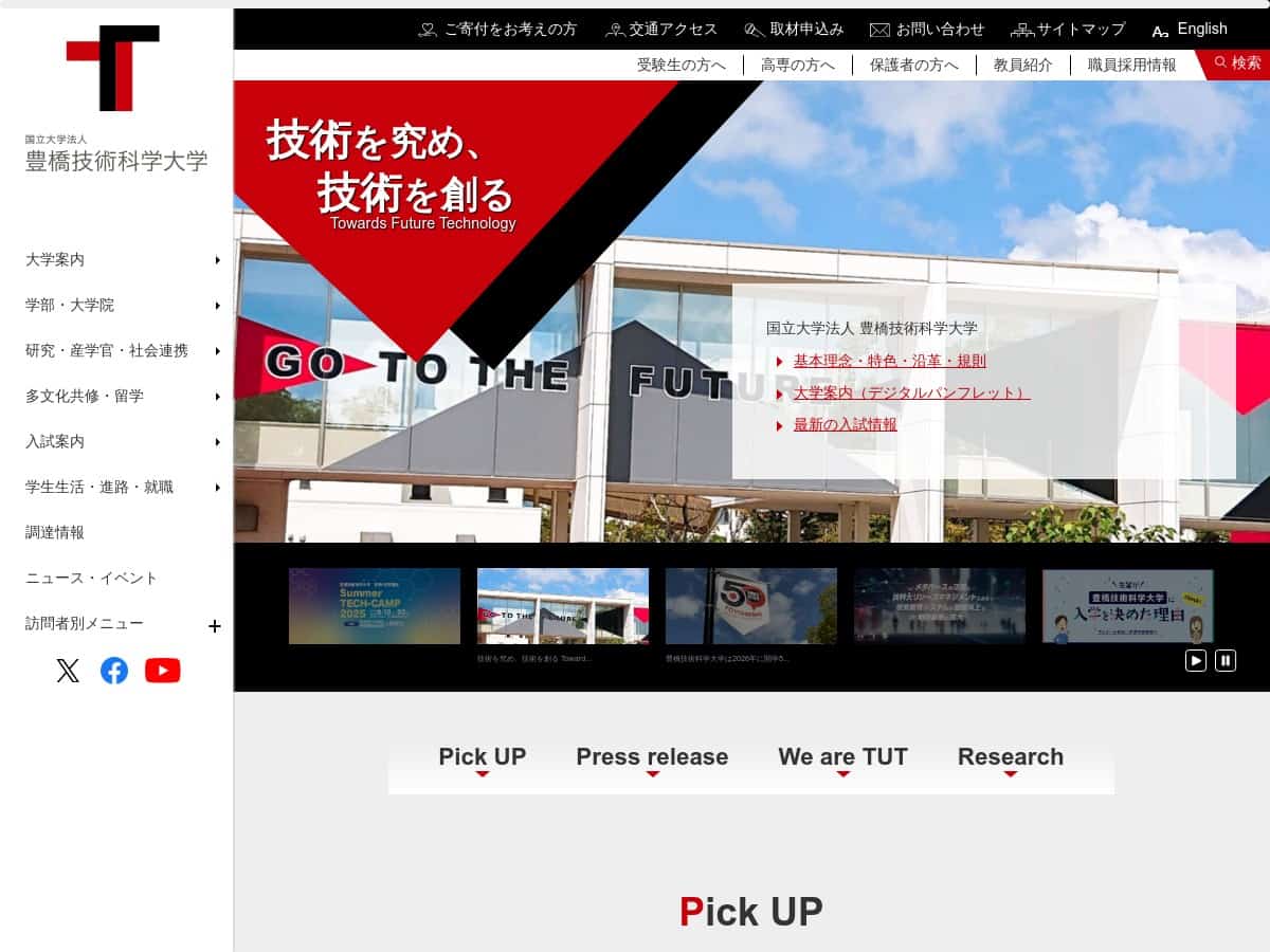 丰桥工业大学（TUT）