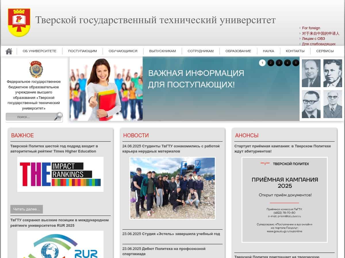 Università Tecnica Statale di Tver (TvSTU)