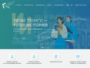 チュメニ州立大学（UTMN）