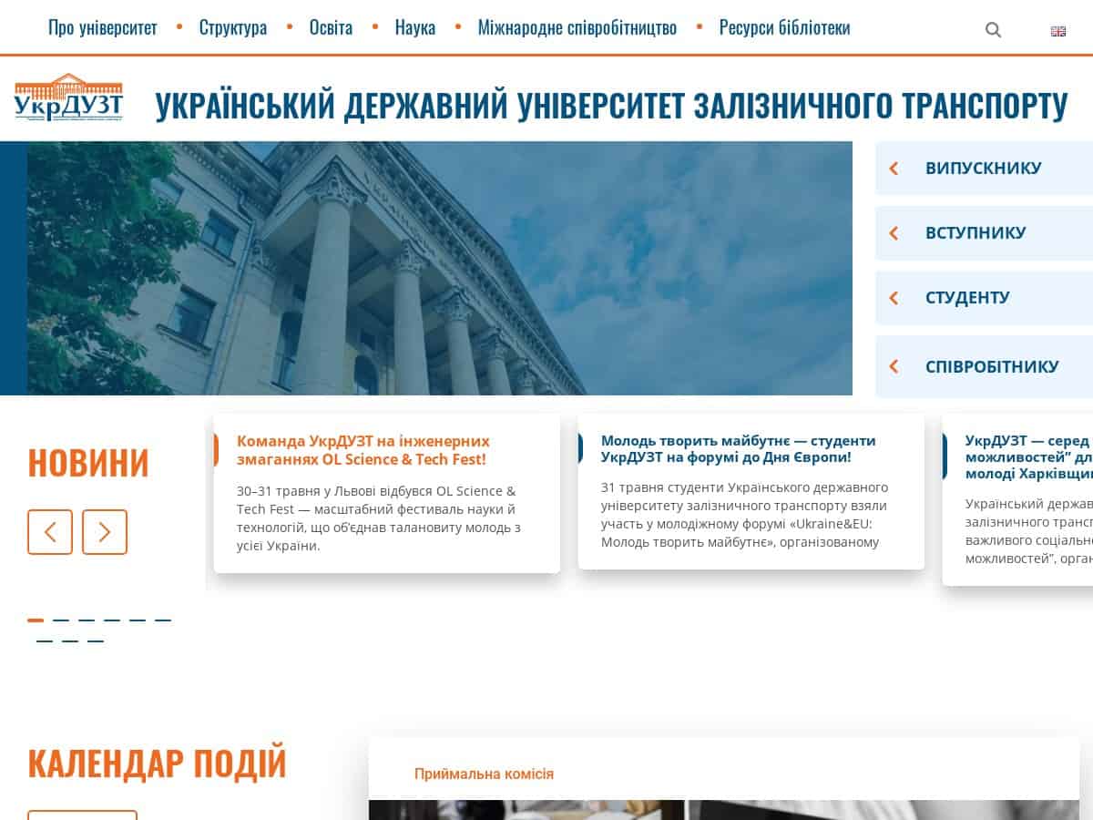 Ukrainian State University of Railway Transport (UkrSURT)