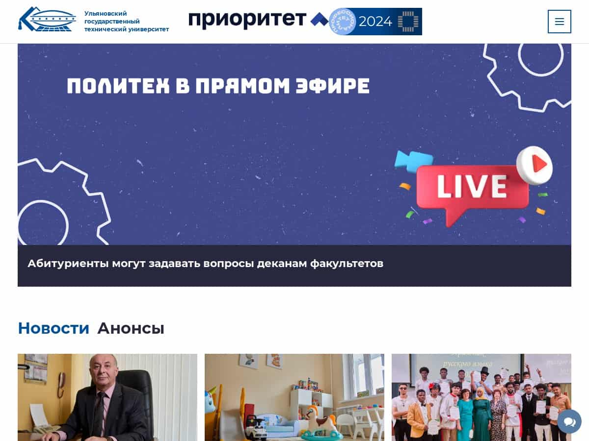 Università tecnica statale di Ulyanovsk (UlSTU)