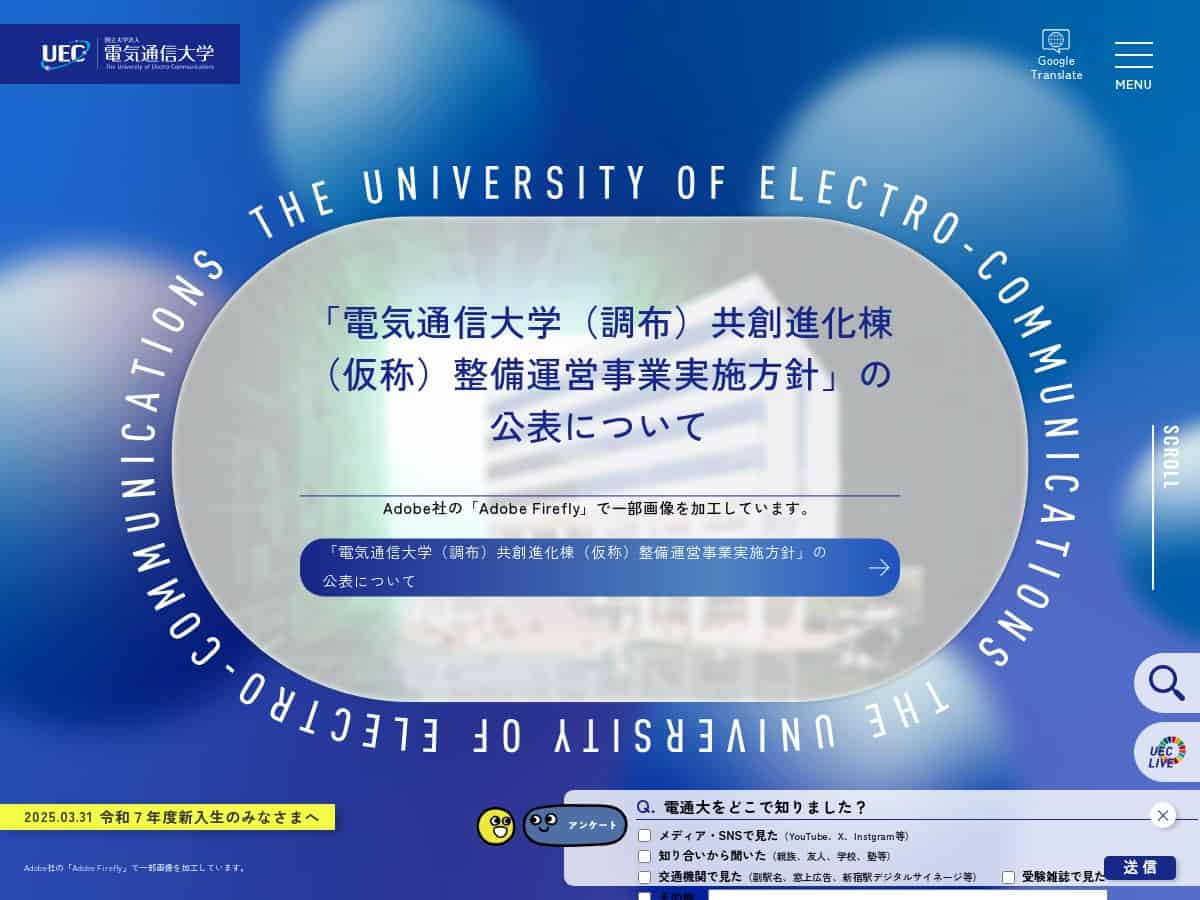 Université des communications électroniques (UEC)