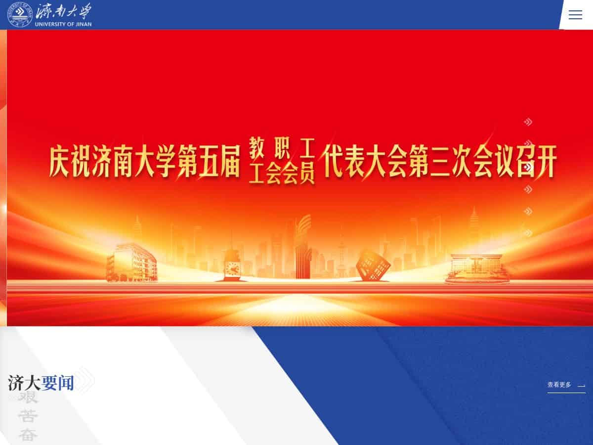 Universidade de Jinan (UJN)