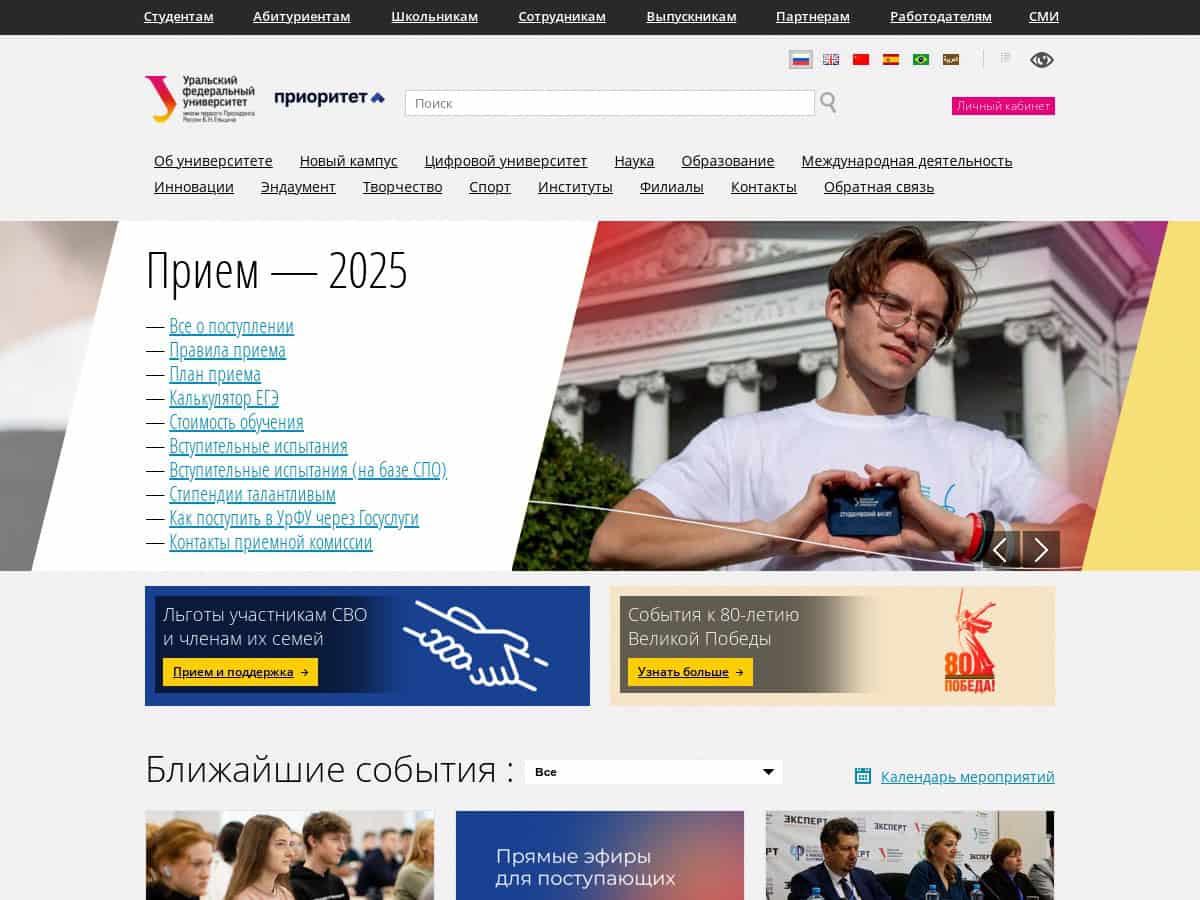 Università Federale degli Urali (UrFU)