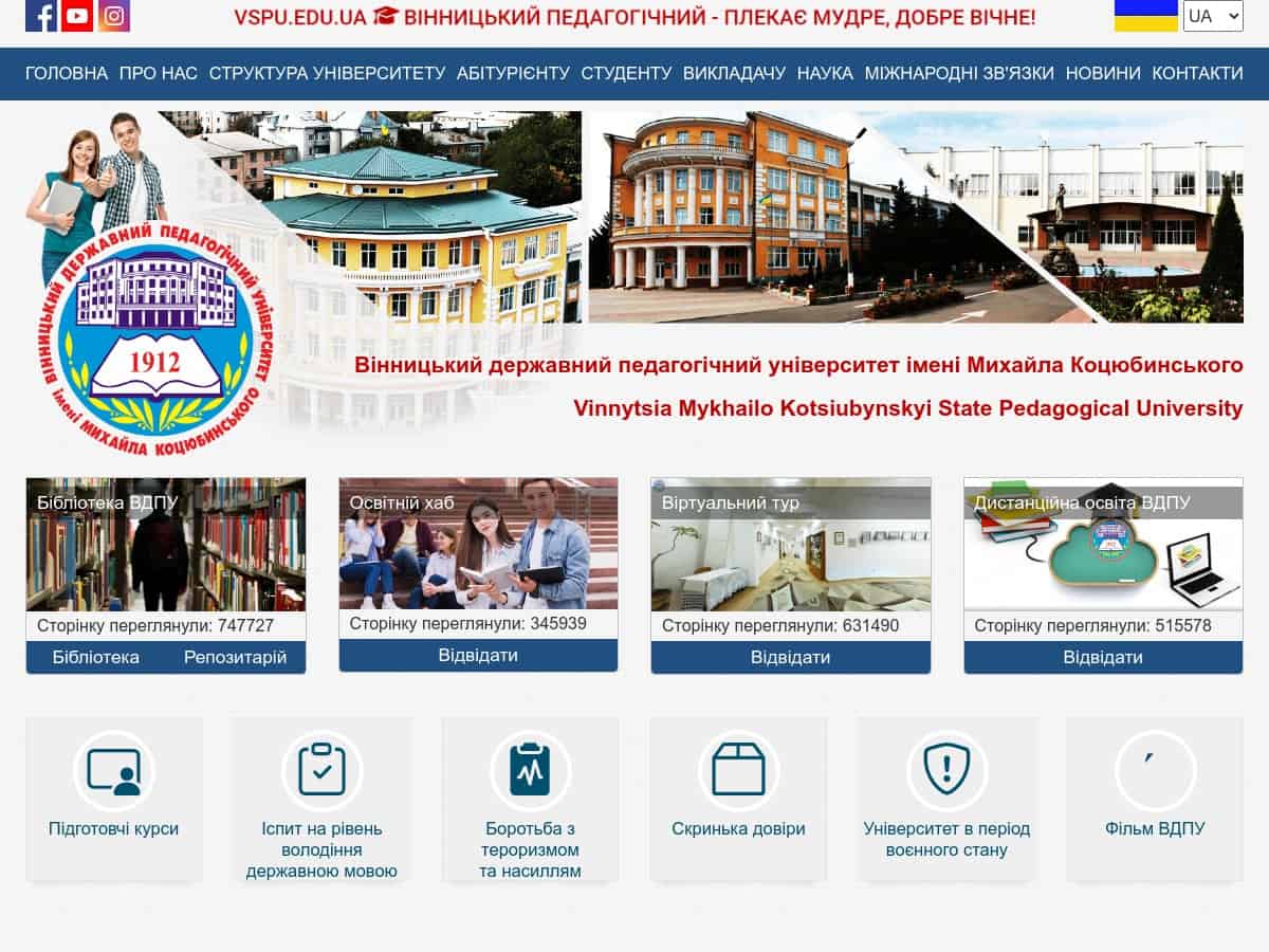 विन्नित्सिया मायखाइलो कोत्सिउबिन्स्की स्टेट पेडागोगिकल यूनिवर्सिटी (वीएसपीयू)