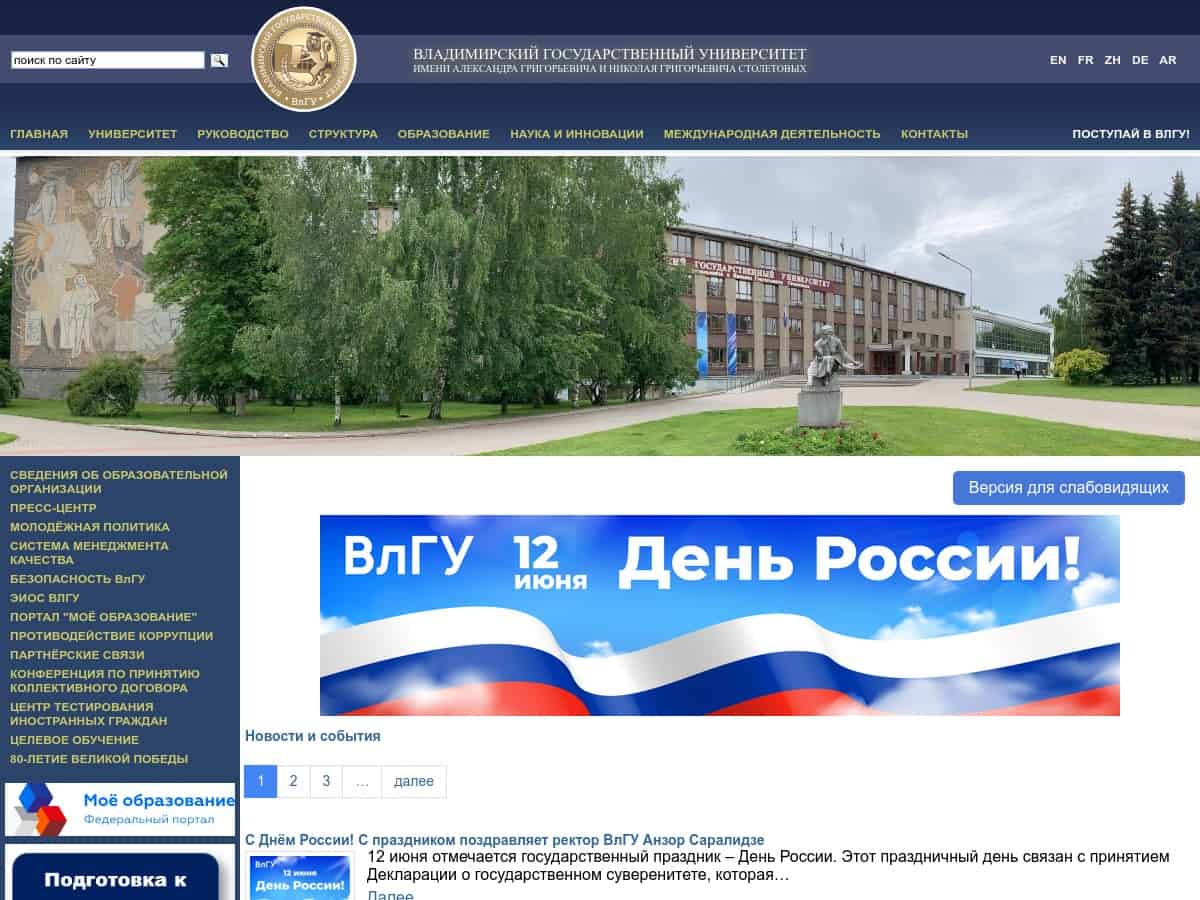 Universidad Estatal de Vladimir (VlSU)