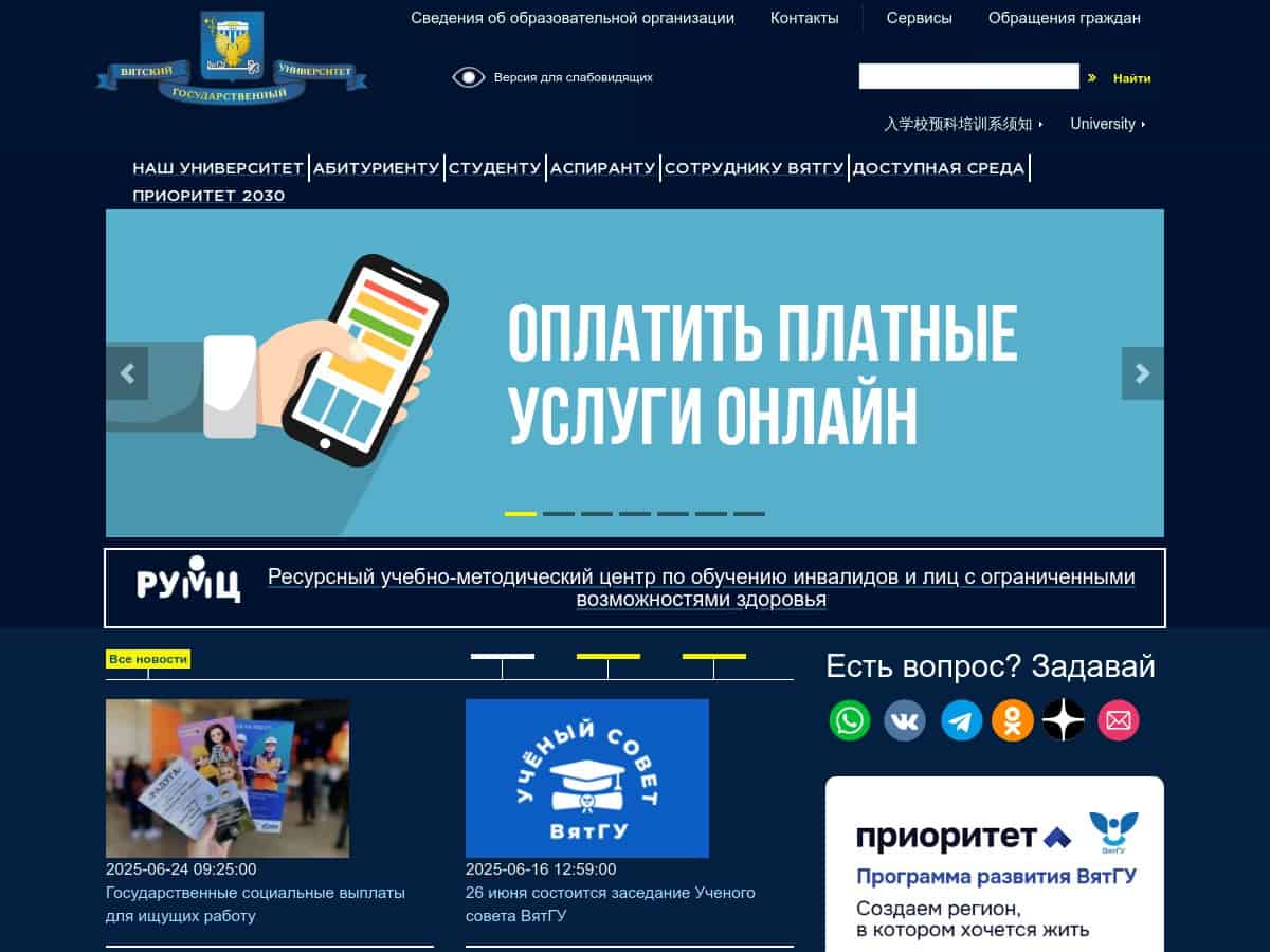 Università statale di Vyatka (VyatSU)