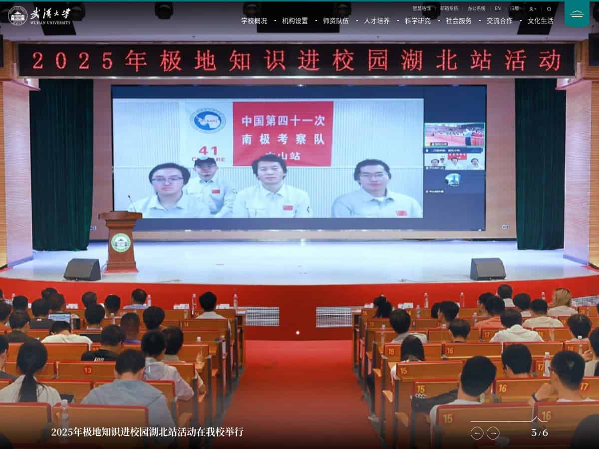 Universidad de Wuhan (WHU)